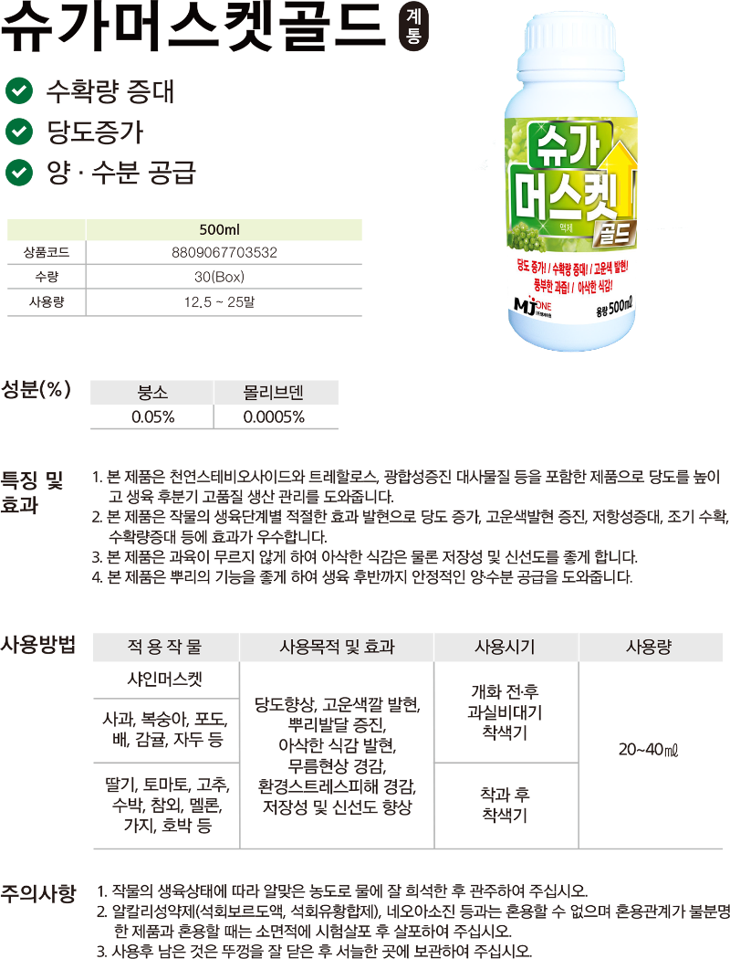 슈가머스켓골드.png