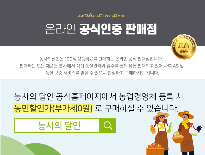 농사의달인 공식인증 배너.png