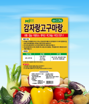 감자랑고구마랑